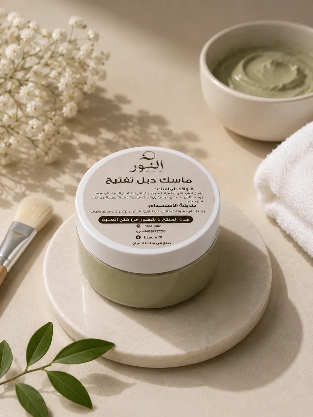 Double Brightening Mask