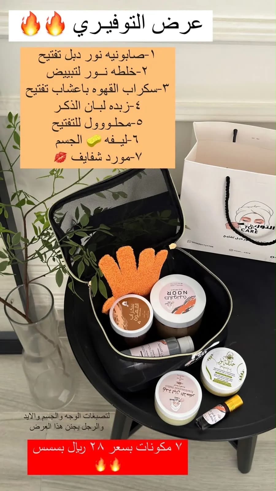 The savings offer was 32 riyals and is now 28 riyals