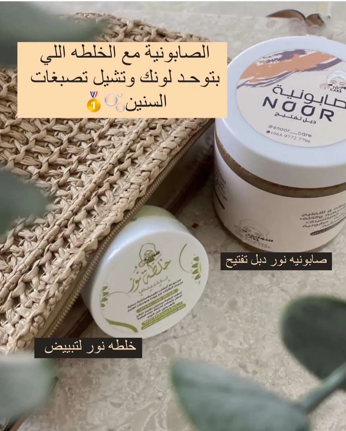 Noor Double Whitening Soap 500ml + Noor Whitening Cream Mixture 100ml