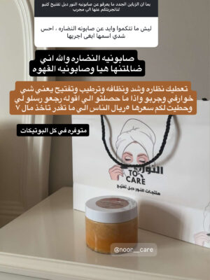 صابونيه النضاره